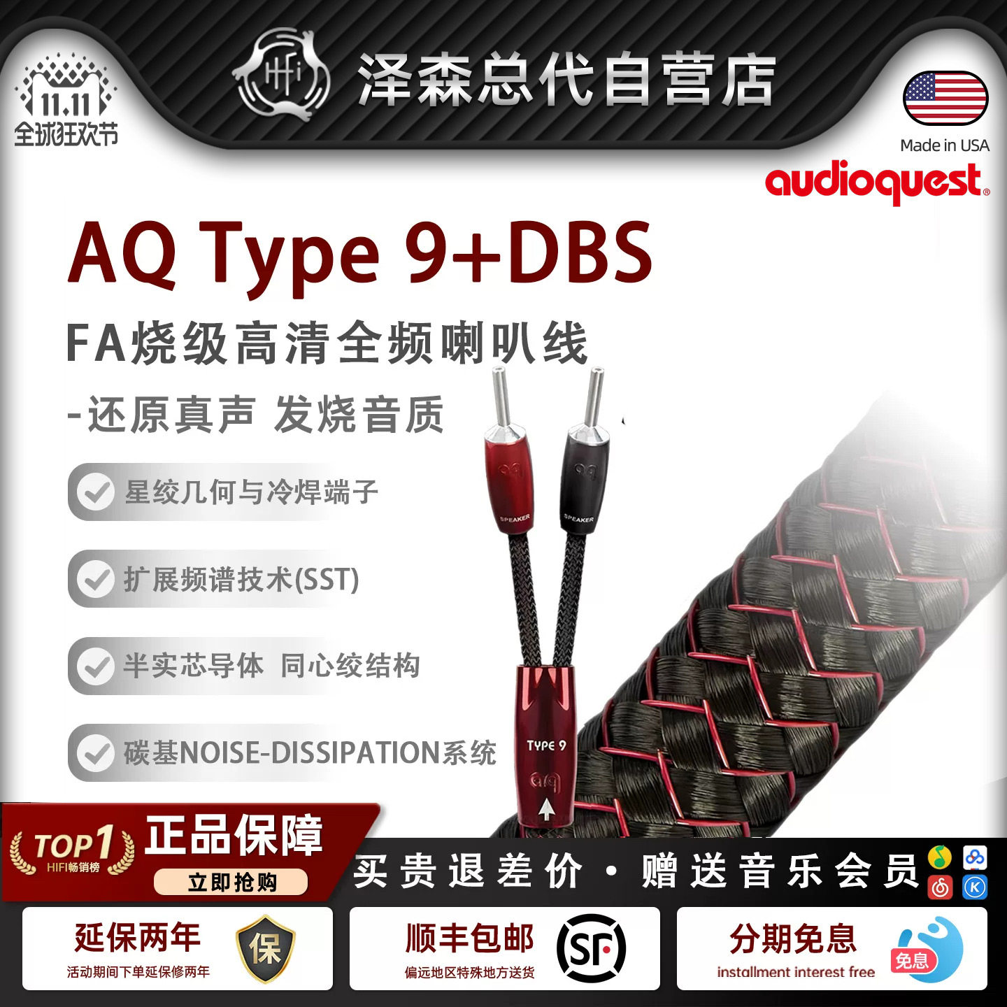 美国线圣 TyPe9 +DBS 发烧HiFi喇叭线高保真音响线无源音箱线原装