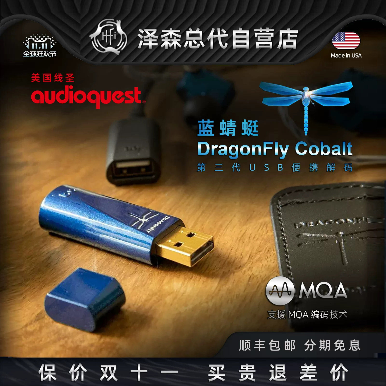 美国AQ线圣DragonFly 红蓝蜻蜓解码耳放一体iPhone安卓手机小尾巴
