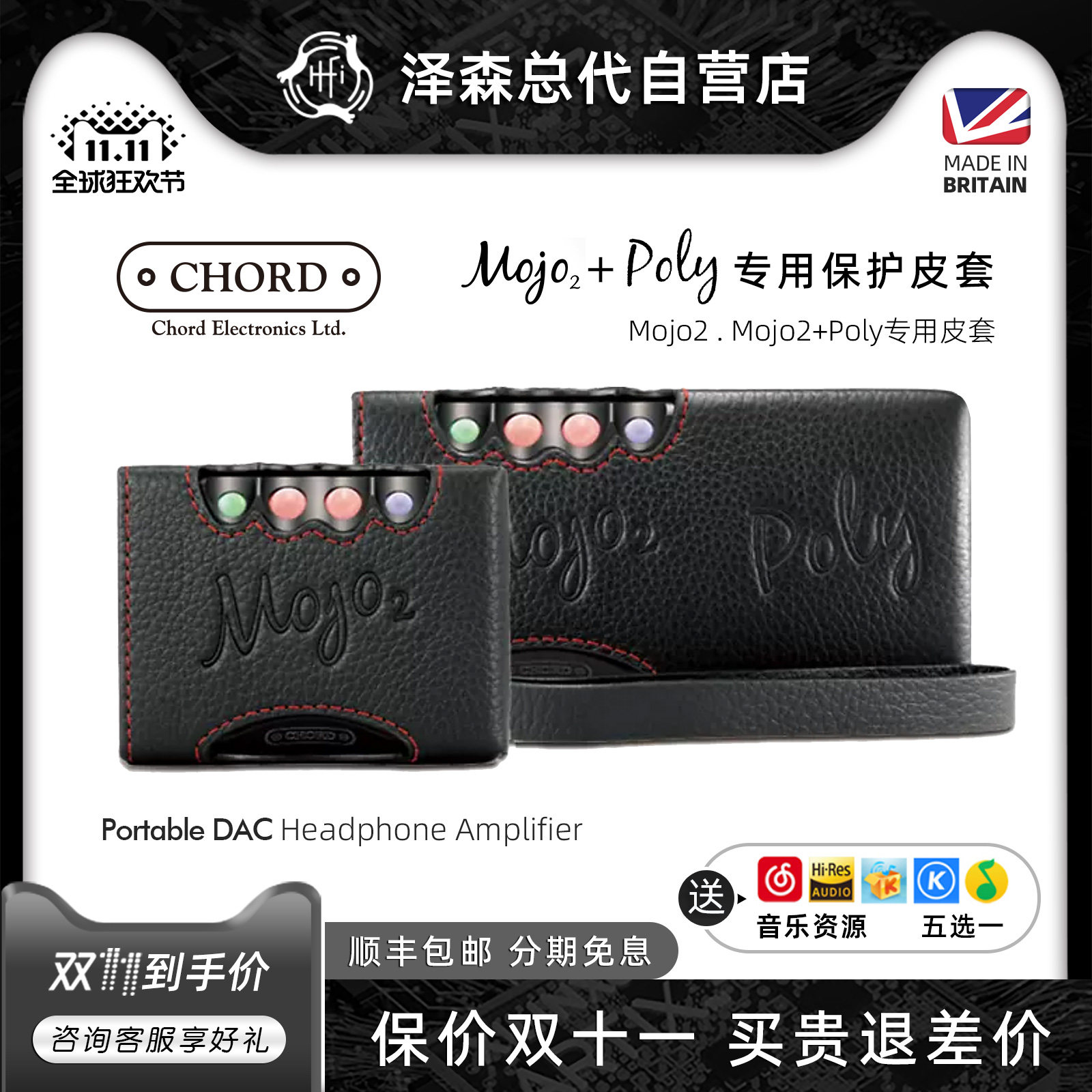 Chordmojo2+poly皮套专用套