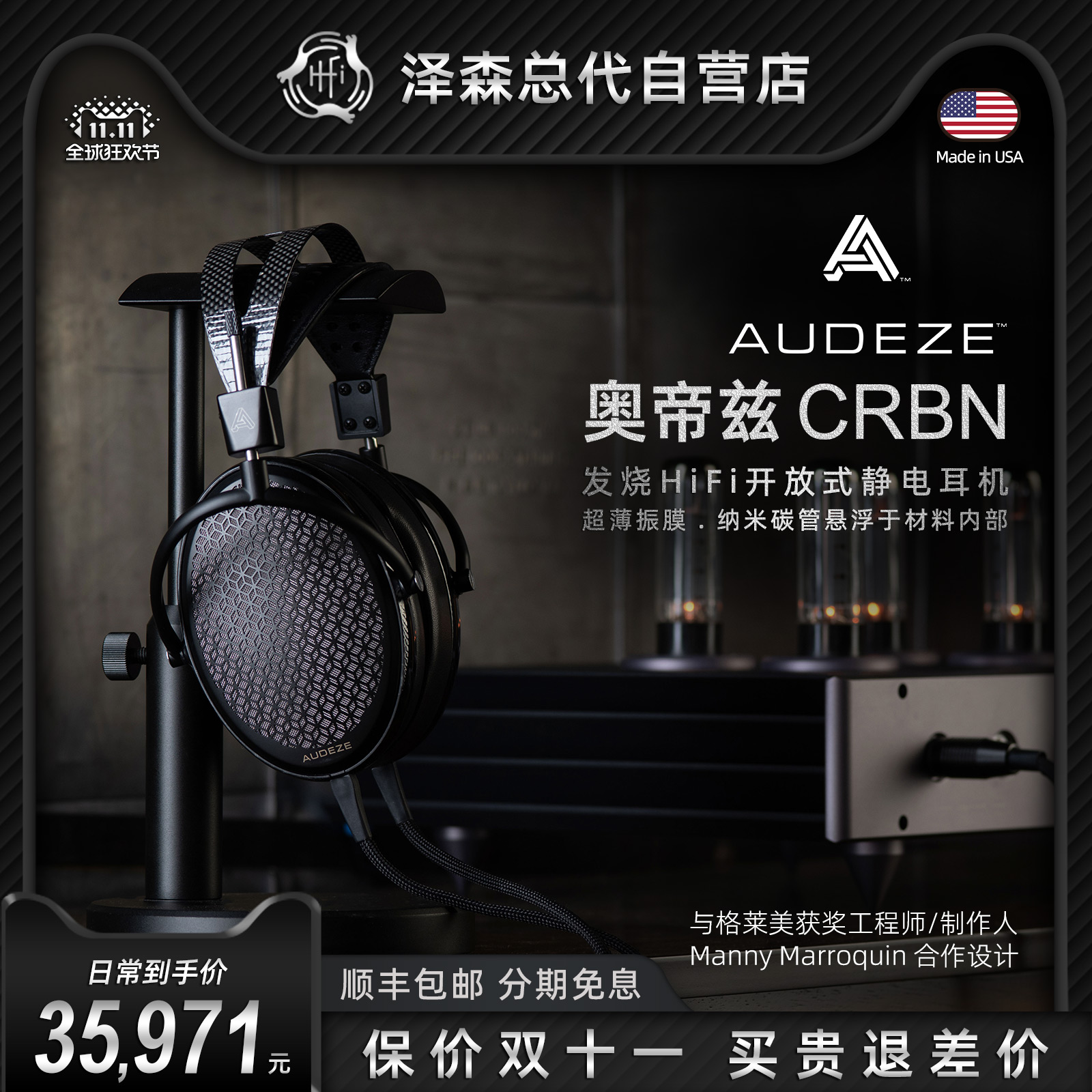 Audeze奥帝兹CRBN旗舰头戴式耳机