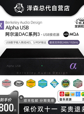 美国阿尔法Berkeley Audio Design Alpha USB 第二代数字界面国行