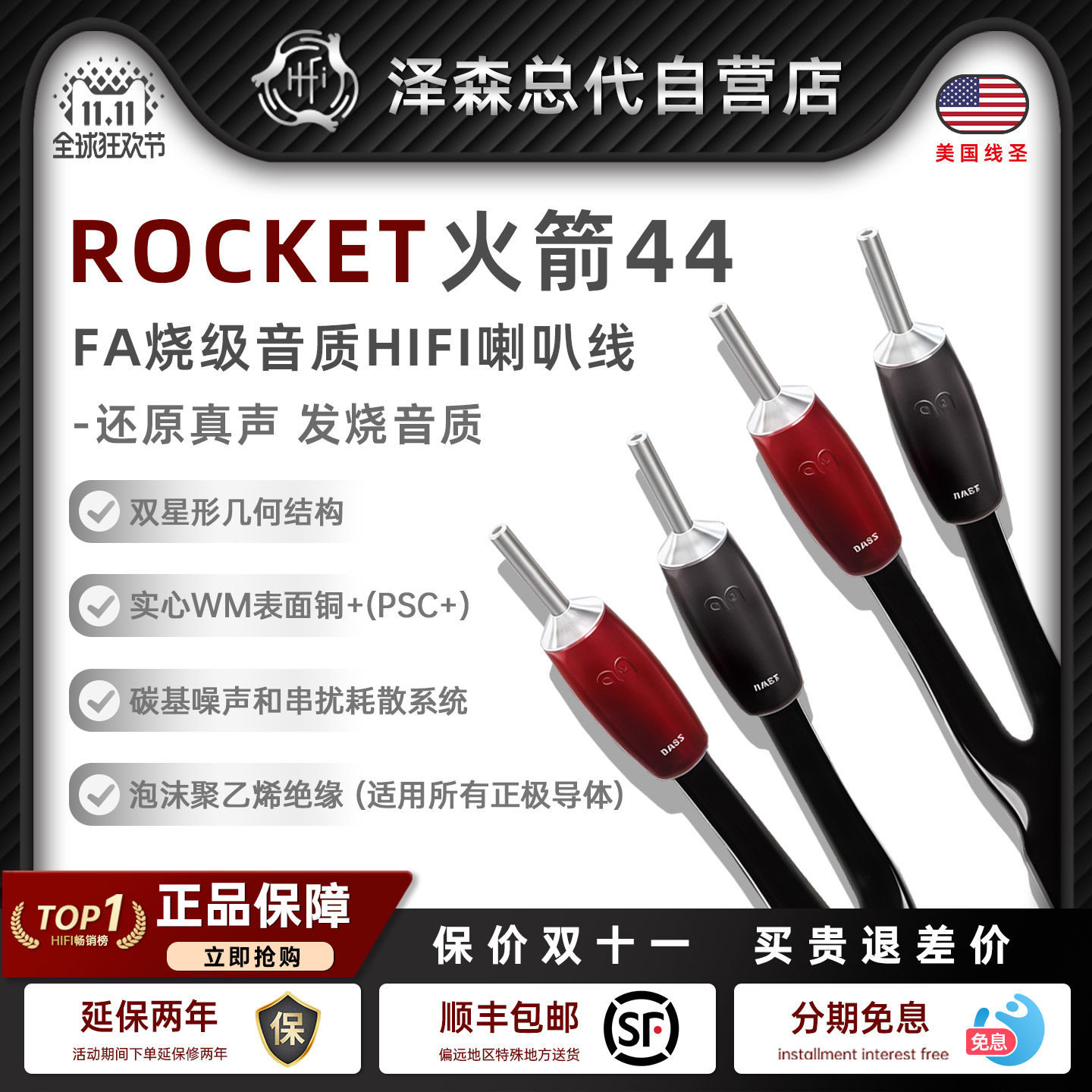 AQ美国线圣Rocket 44 火箭44发烧HiFi喇叭线高保真音响音箱线正品