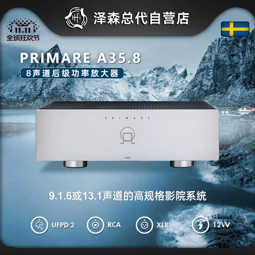 瑞典翩美Primare大功率功放hifi