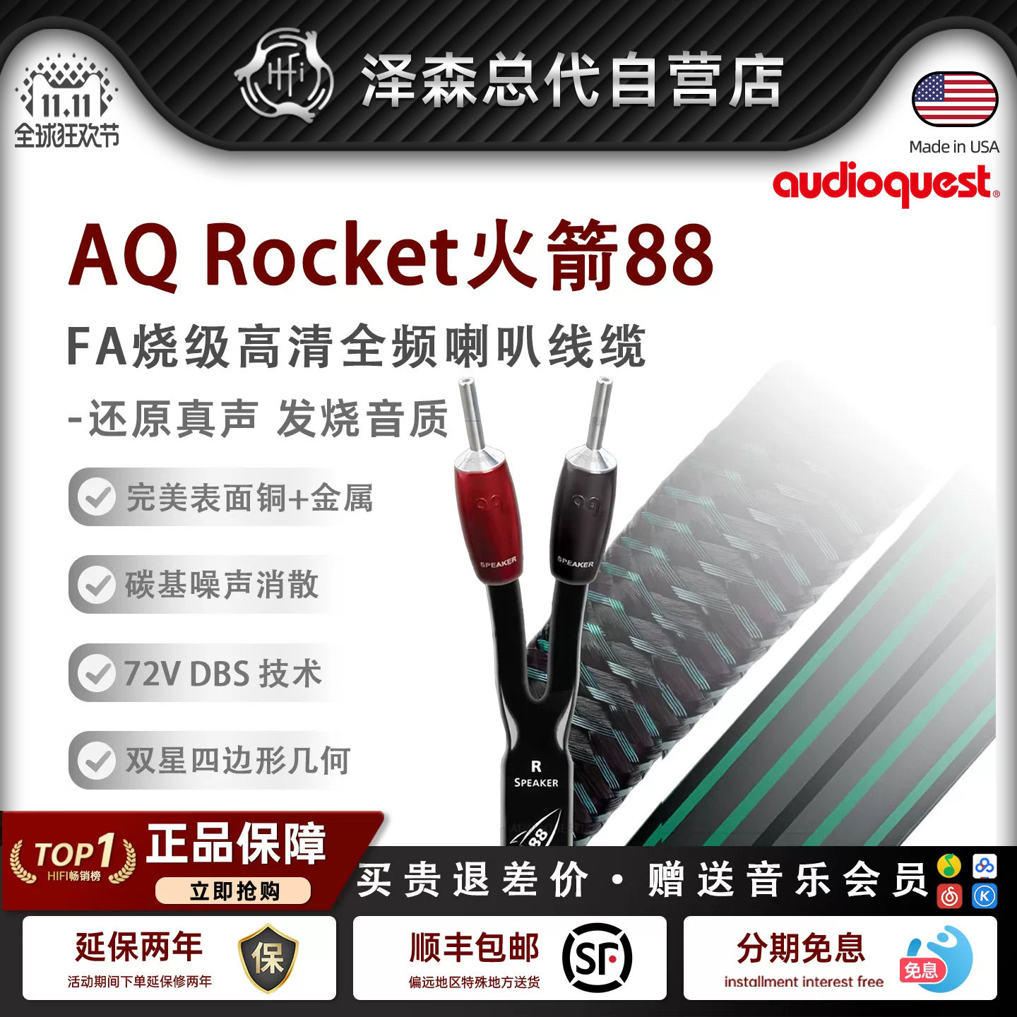 AQ 美国线圣 Rocket88火箭发烧HiFi喇叭线高保真音响线音箱线原装