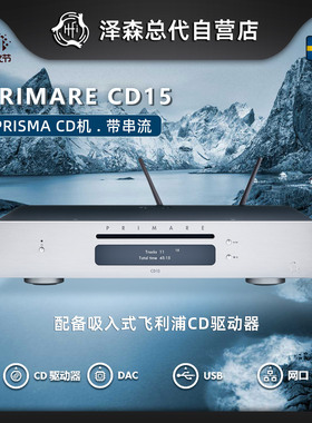 瑞典 翩美 PRIMARE CD15Prisma hifi发烧CD机播放器带蓝牙AirPlay