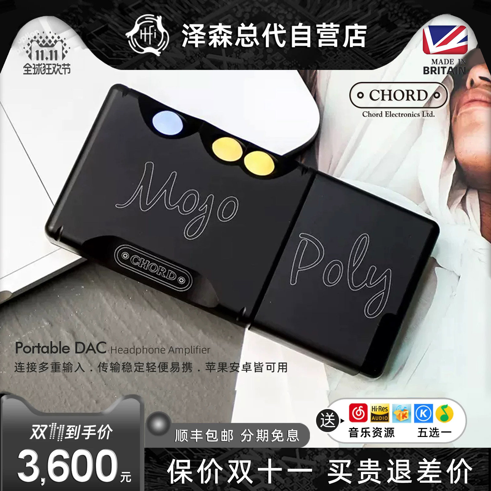CHORD POLY 英国和弦 mojo专用无线蓝牙串流模组 DAC手机解码便携