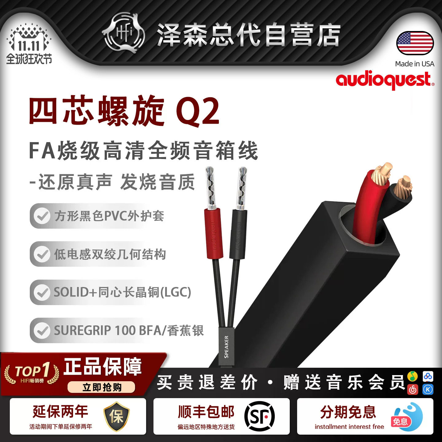 AudioQuest美国线圣Q2发烧HiFi喇叭线高保真音响线无源音箱线原装