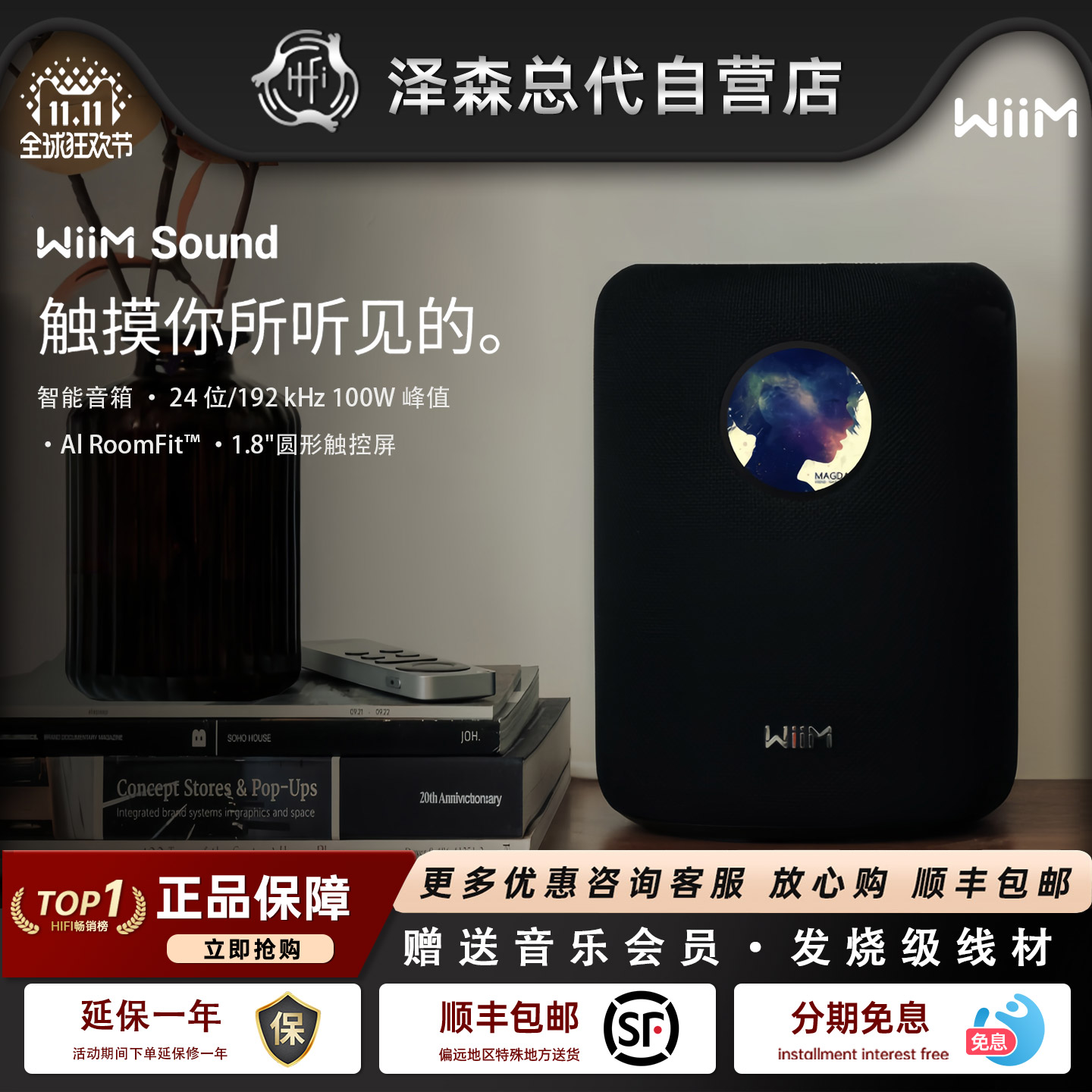 WiiMSound蓝牙音箱智能扬声器