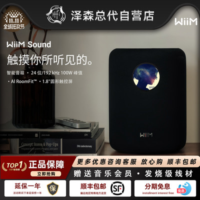 WiiMSound蓝牙音箱智能扬声器