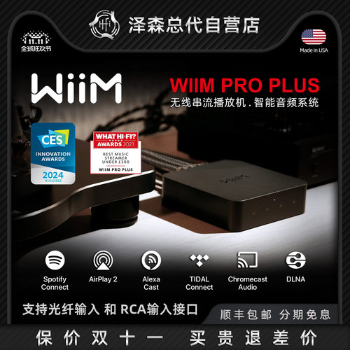 美国WiiMProPlus无损数播放器