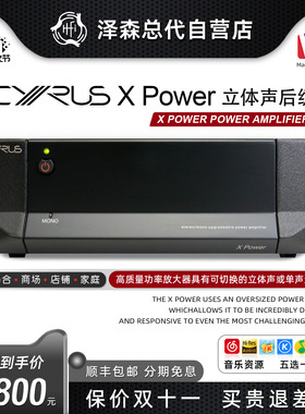 Cyrus 赛乐士X power 发烧HiFi高保真立体声纯后级功放机原装进口