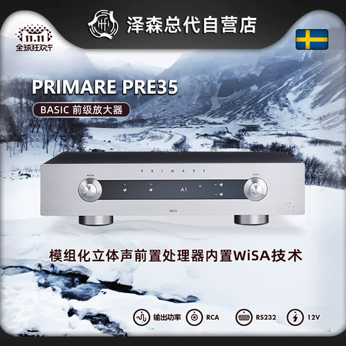 Primare翩美PRE35basic前级功放
