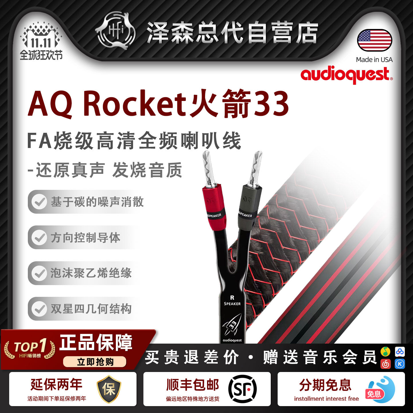 AQ美国线圣Rocket 33 火箭44发烧HiFi喇叭线高保真音响音箱线正品