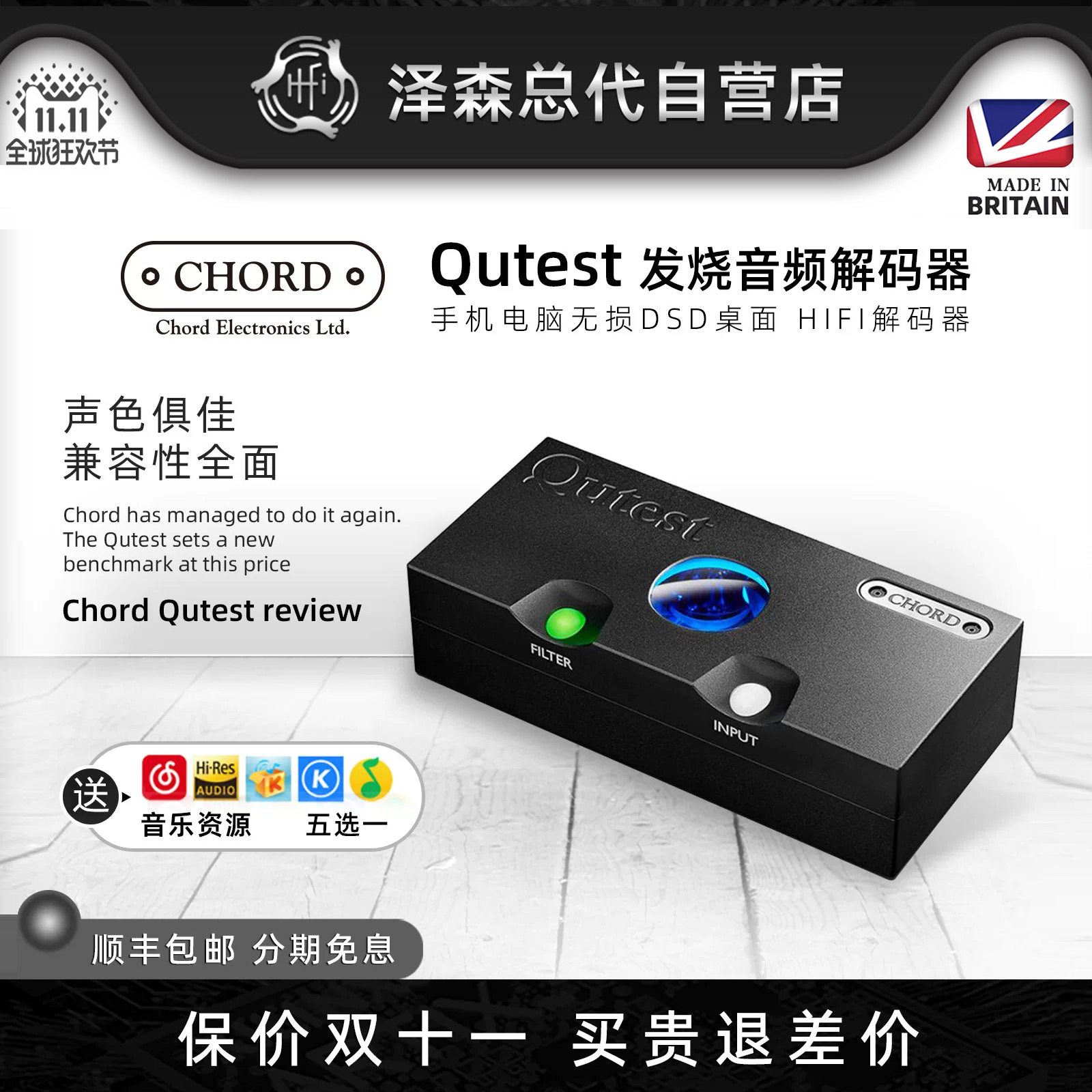 CHORD Qutest 和弦anni发烧音频解码器手机电脑无损DSD桌面 泽森