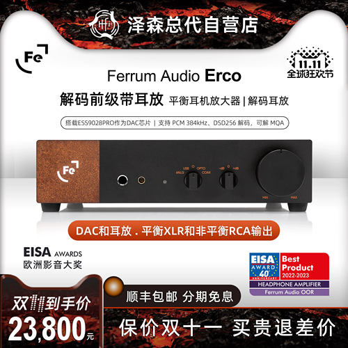 FerrumAudioERCO解码耳放一体机