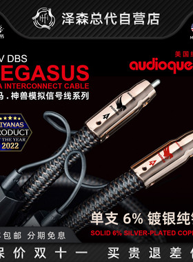 美国audioquest/线圣Pegasus 飞马RCA发烧级平衡线信号线原装进口