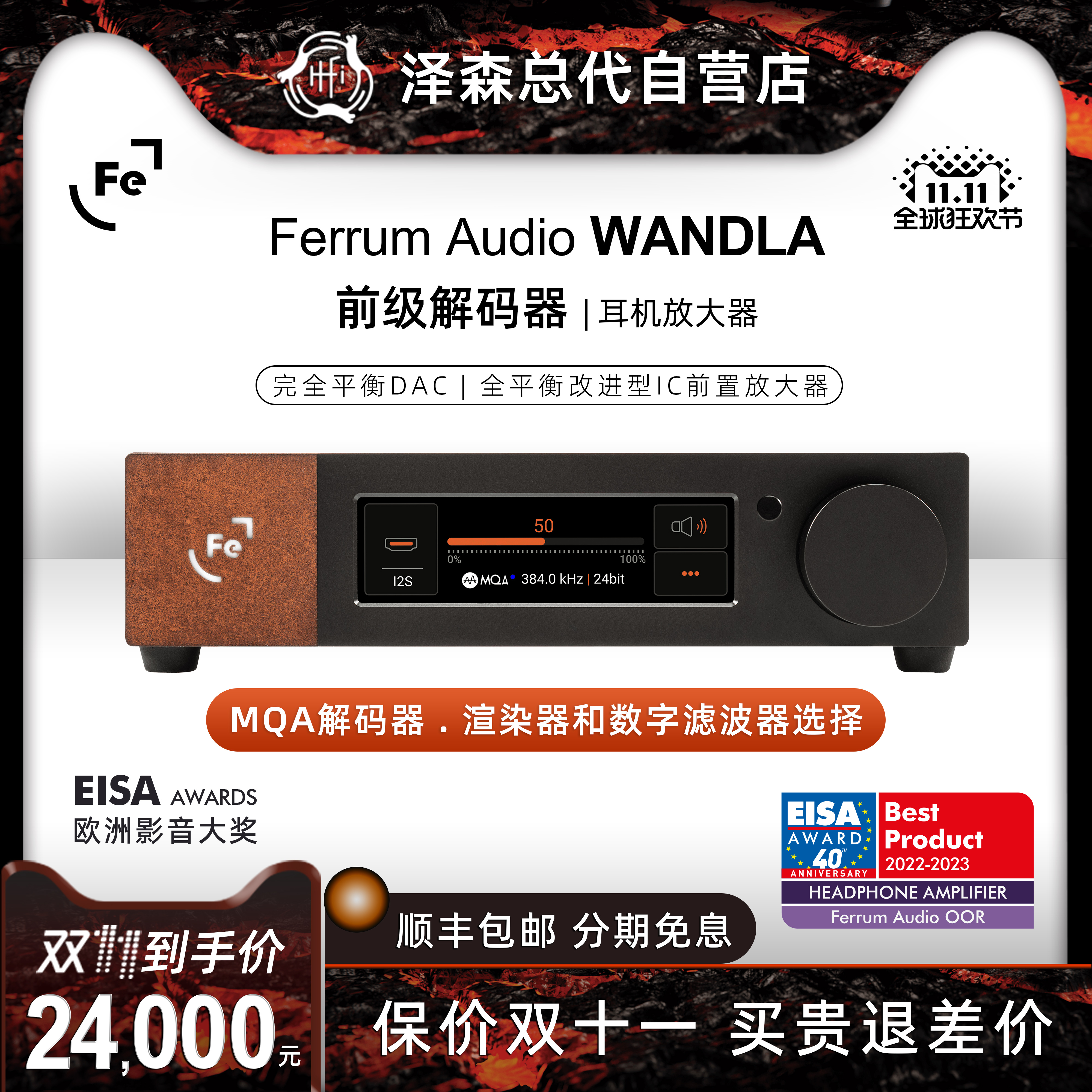 FerrumAudioWandla解码器前级