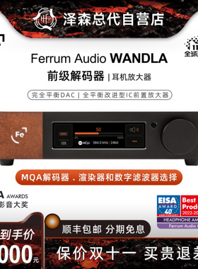 波兰 Ferrum Audio Wandla 金耳朵数字HIFI纯DAC桌面解码器带前级