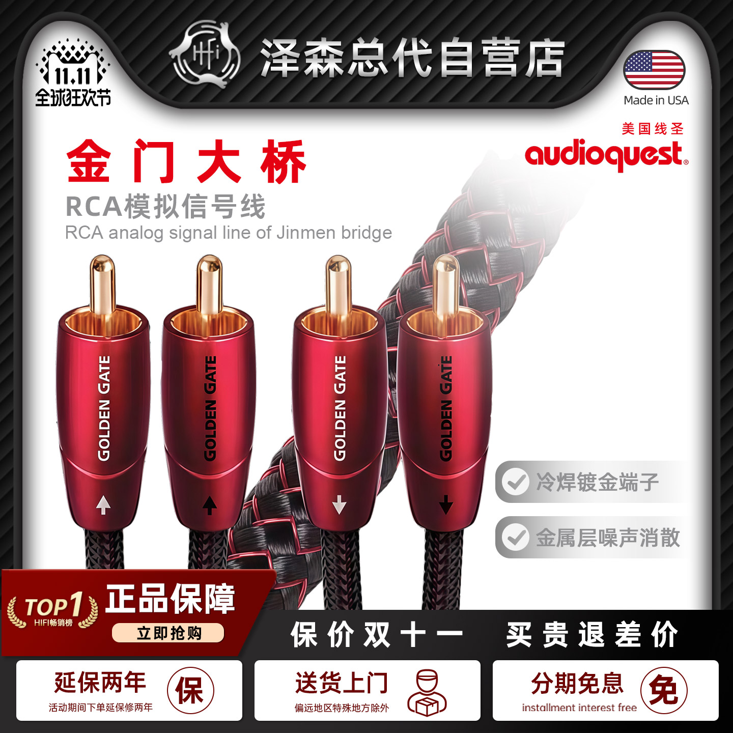 线圣audioquest金门大桥RCA双莲花音频线二对二发烧CD