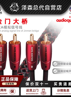 线圣audioquest金门大桥RCA双莲花音频线二对二发烧CD功放信号线