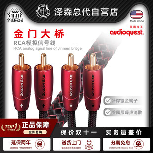 线圣audioquest金门大桥RCA双莲花音频线二对二发烧CD功放信号线