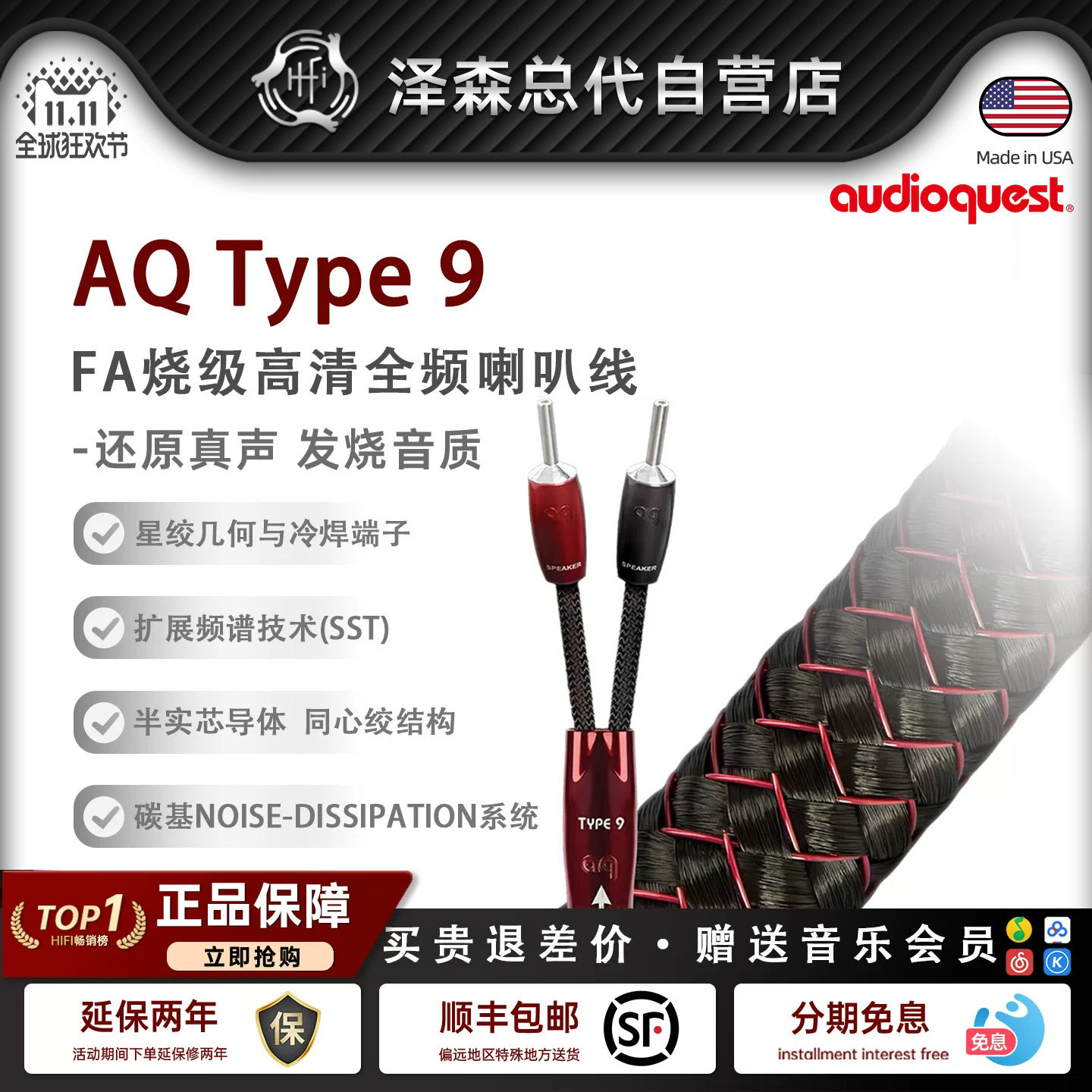 美国线圣TyPe9 发烧HiFi喇叭线高保真音响线无源音箱线原装喇叭线