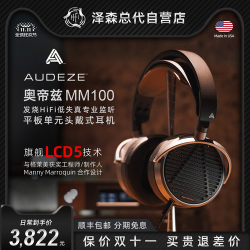 Audeze奥帝兹MM100监听HIFI耳机