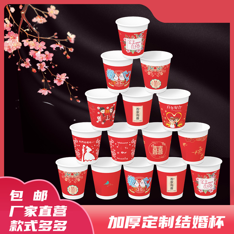 纸杯结婚一次性喜杯子喜字婚庆