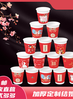 纸杯结婚一次性喜杯子红色喜字纸杯喜庆婚庆婚礼纸杯婚宴家用纸杯