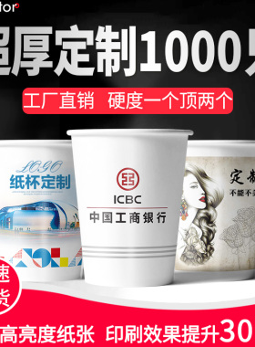 纸杯定制印logo一次性杯子加厚批发水杯订制1000只装家用商用小号