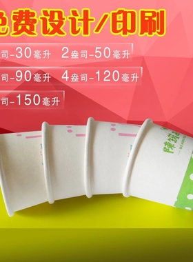 1盎司30毫升品尝杯一次性纸杯定做小纸杯试饮杯加厚定制