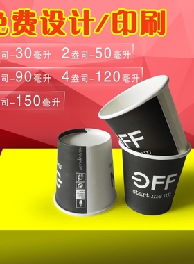 2盎司50毫升品尝杯试饮纸杯定做印LOGO一次性纸杯加厚一次性杯子