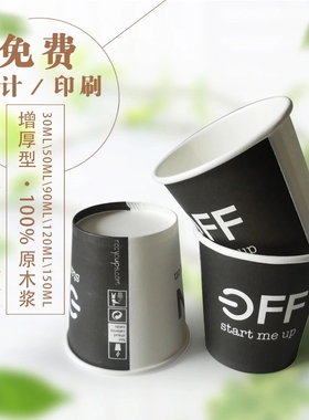 4盎司110毫升纸杯定做印LOGO一次性杯子品尝杯奶茶杯定做加厚定制