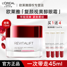 olaiya巴黎欧莱雅复颜视黄醇抗皱眼霜女官方旗舰店官网正品化妆品