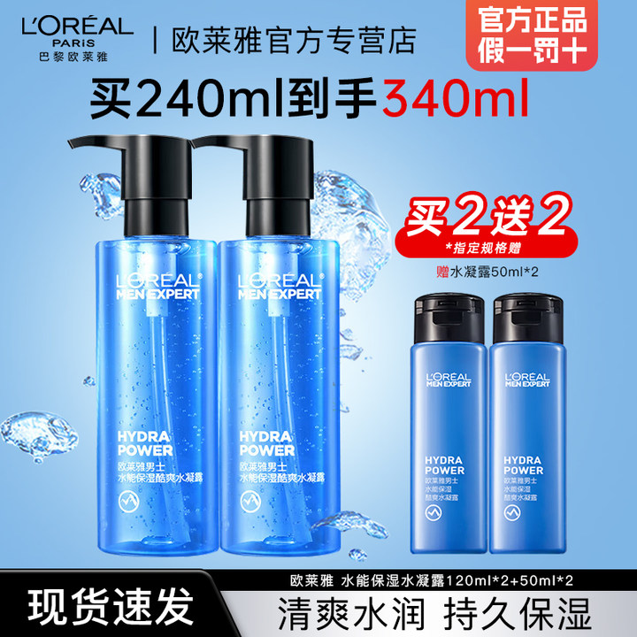 欧莱雅男士水凝露补水保湿爽肤水