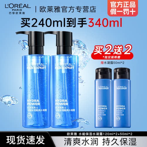 欧莱雅男士水凝露补水保湿爽肤水