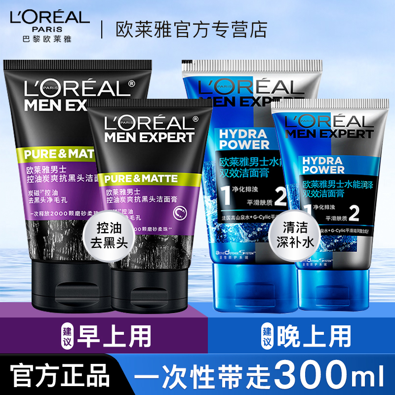 欧莱雅男士专用洗面奶套装保湿控油男官方旗舰店官网正店olaiya