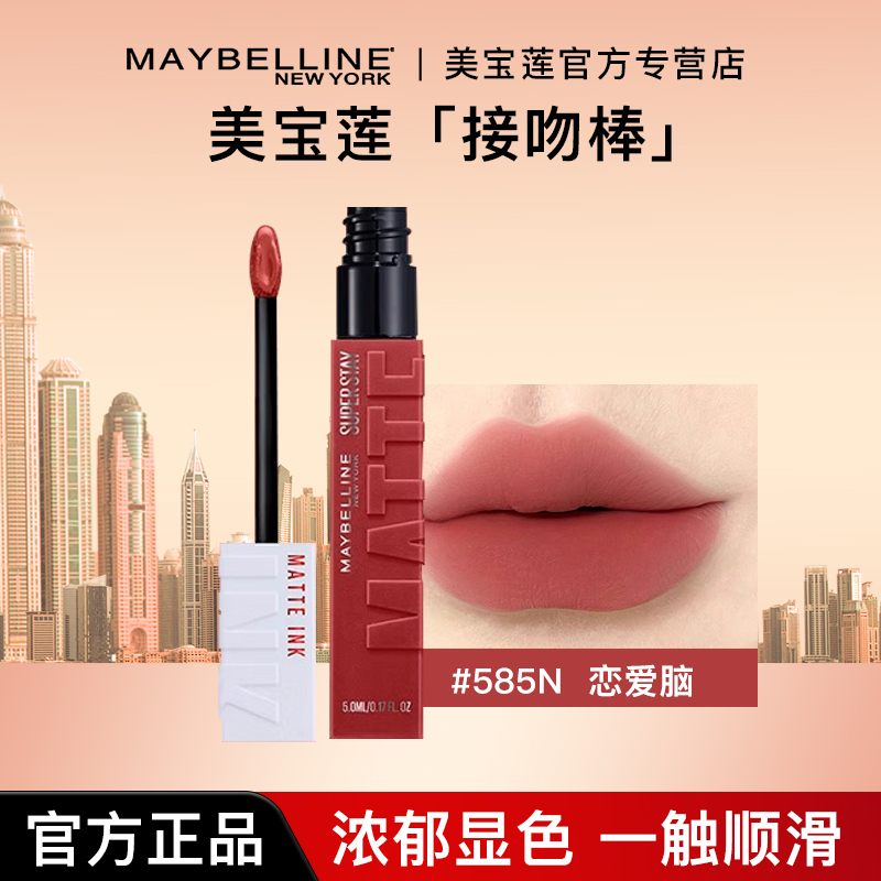 美宝莲唇釉接吻棒哑光不沾杯