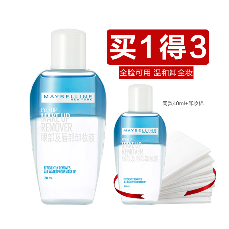 美宝莲眼唇卸妆液卸妆油脸部卸妆水敏感肌学生平价品牌正品店