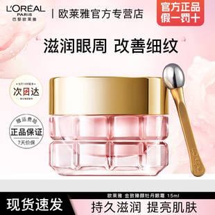 olaiya欧莱雅金致臻颜牡丹奢养粉妍眼霜女滋润紧致护肤品官方正品