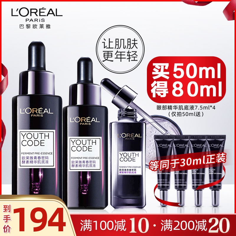 欧莱雅小黑瓶青春密码酵素精华肌底液面部女黑精华75ml