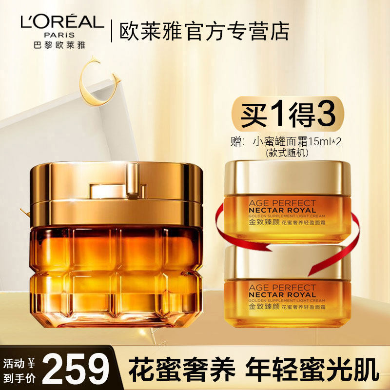 欧莱雅小蜜罐金致臻颜花蜜面霜女补水保湿抗皱滋润化妆品官方正品