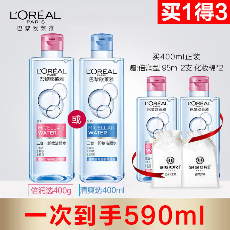 欧莱雅三合一卸妆水脸部温和清洁孕妇专用品牌官网正品