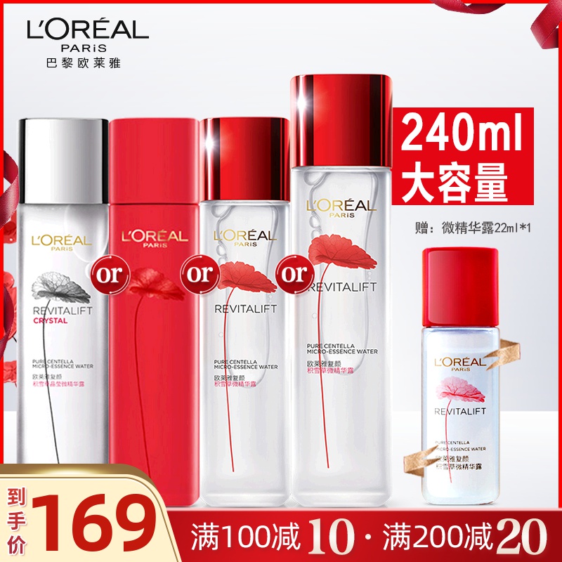 欧莱雅复颜积雪草微精华露面部精华液抗皱晶莹水抛光水