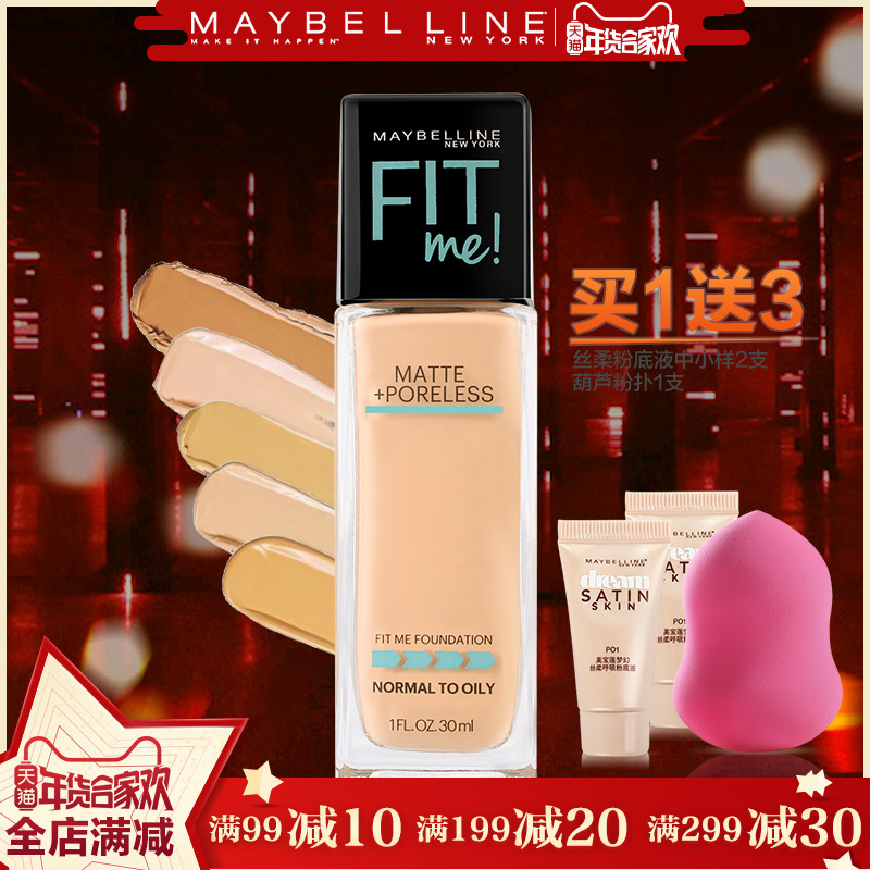 ÃÀ±¦Á«fitme¶¨ÖÆ·Ûµ×ÒºÈáÎíÇᱡ×ÌÈóÑÆ¹â¿ØÓÍÕÚ覹ٷ½Æì½¢µê#110