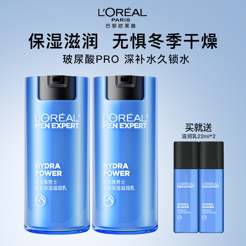 【官方正品】欧莱雅男士乳霜