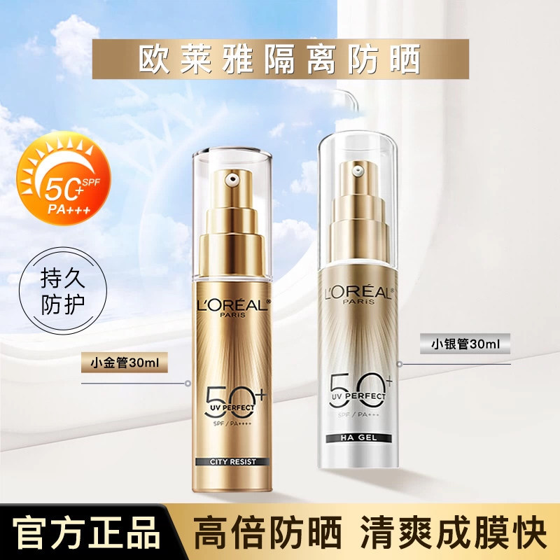 L＇oreal/欧莱雅欧莱雅小金管防晒霜30ml
