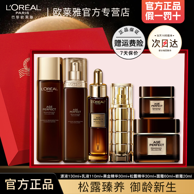欧莱雅官方旗舰店正品金致臻颜松露保湿抗皱紧致护肤品水乳套装女