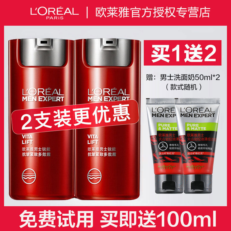 欧莱雅男士面霜秋冬季保湿霜擦脸油乳液护肤品男官方旗舰店olaiya