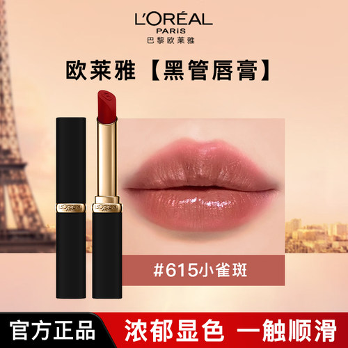 欧莱雅纷泽滋润唇膏女口红唇霜